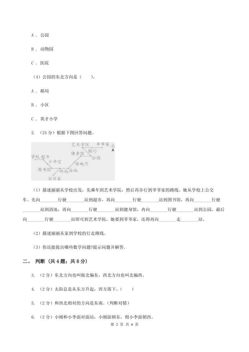 浙教版数学三年级上册 第三单元第19课时路线 同步测试(II )卷_第2页