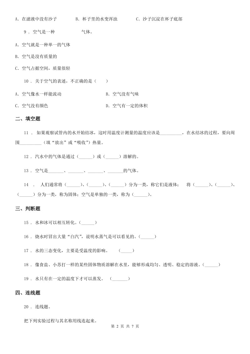 2019-2020学年教科版三年级上册期中测试科学试卷C卷_第2页