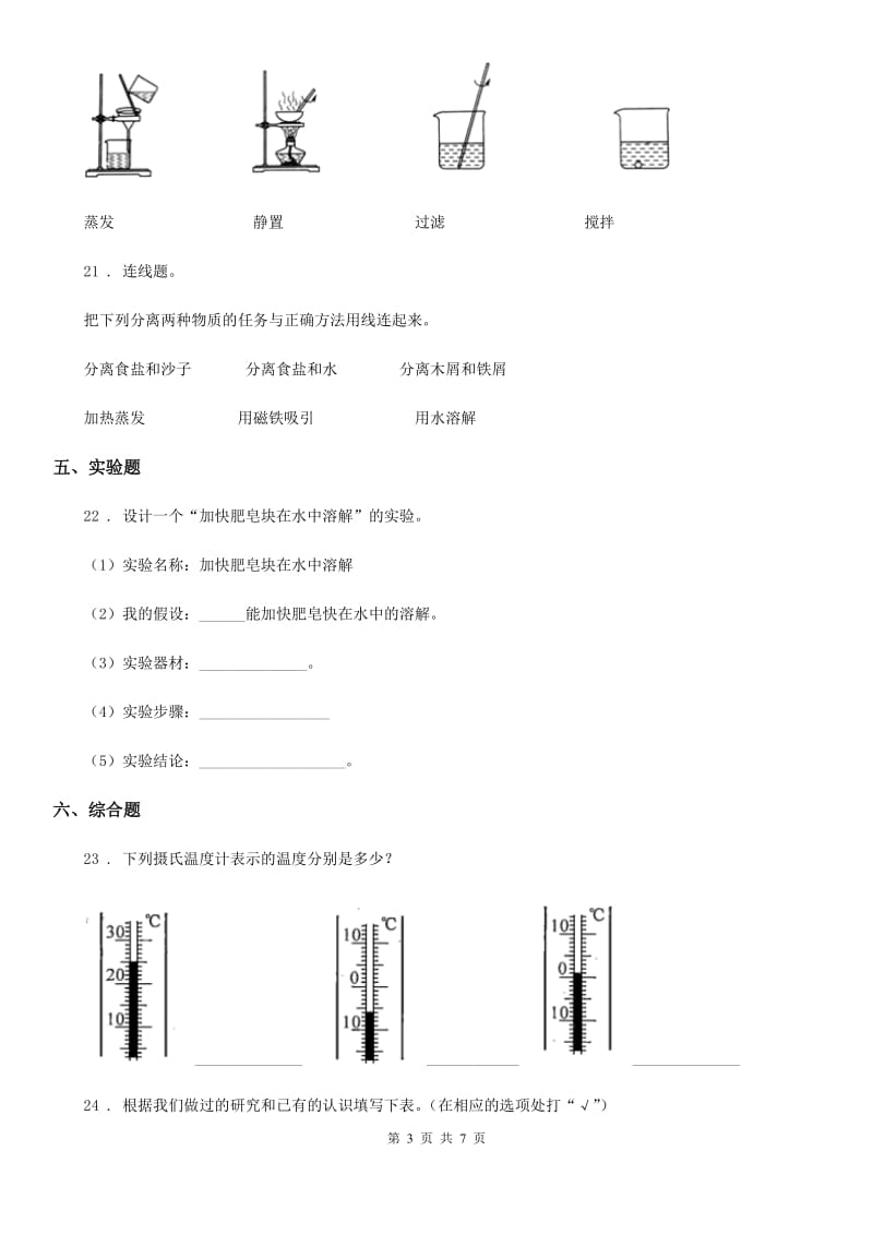 2019-2020学年教科版三年级上册期中测试科学试卷C卷_第3页