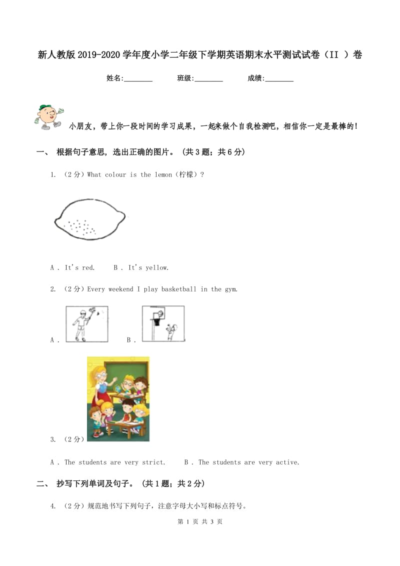 新人教版2019-2020学年度小学二年级下学期英语期末水平测试试卷（II ）卷_第1页