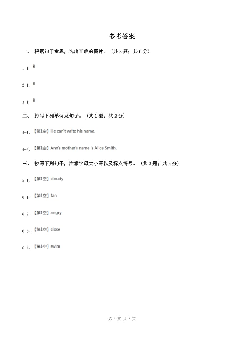 新人教版2019-2020学年度小学二年级下学期英语期末水平测试试卷（II ）卷_第3页