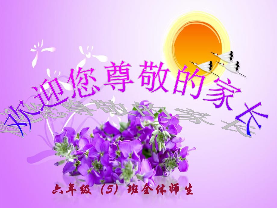 《家長(zhǎng)會(huì)主題班會(huì)》PPT課件_第1頁(yè)