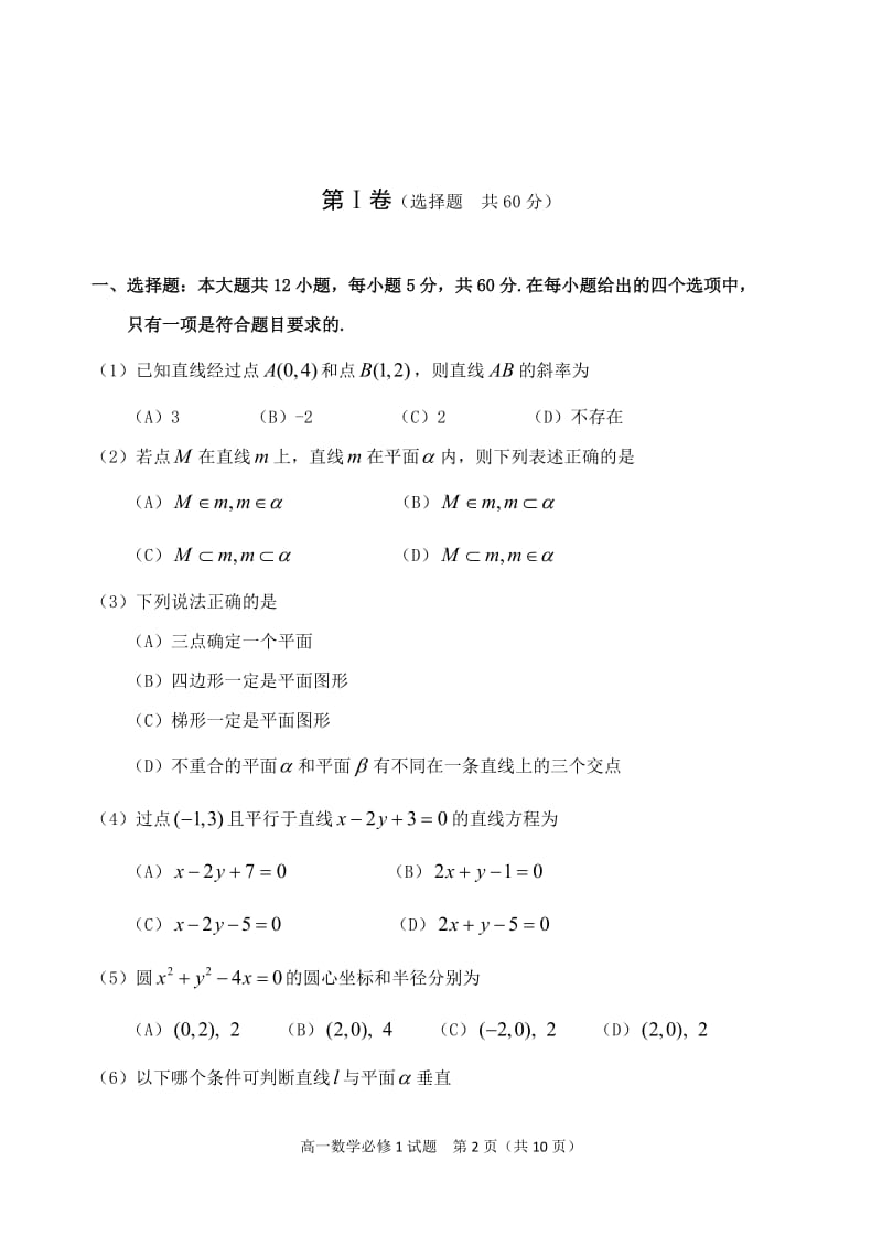 高一数学必修2测试题及答案_第2页