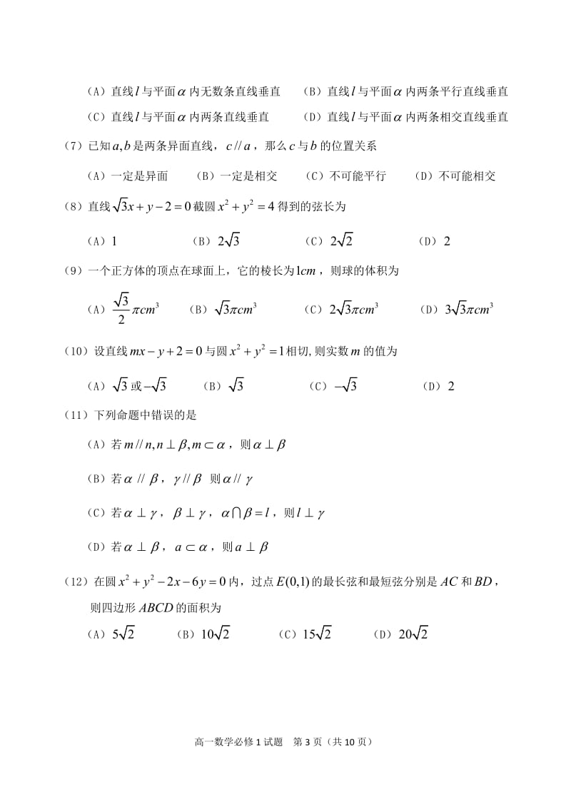 高一数学必修2测试题及答案_第3页