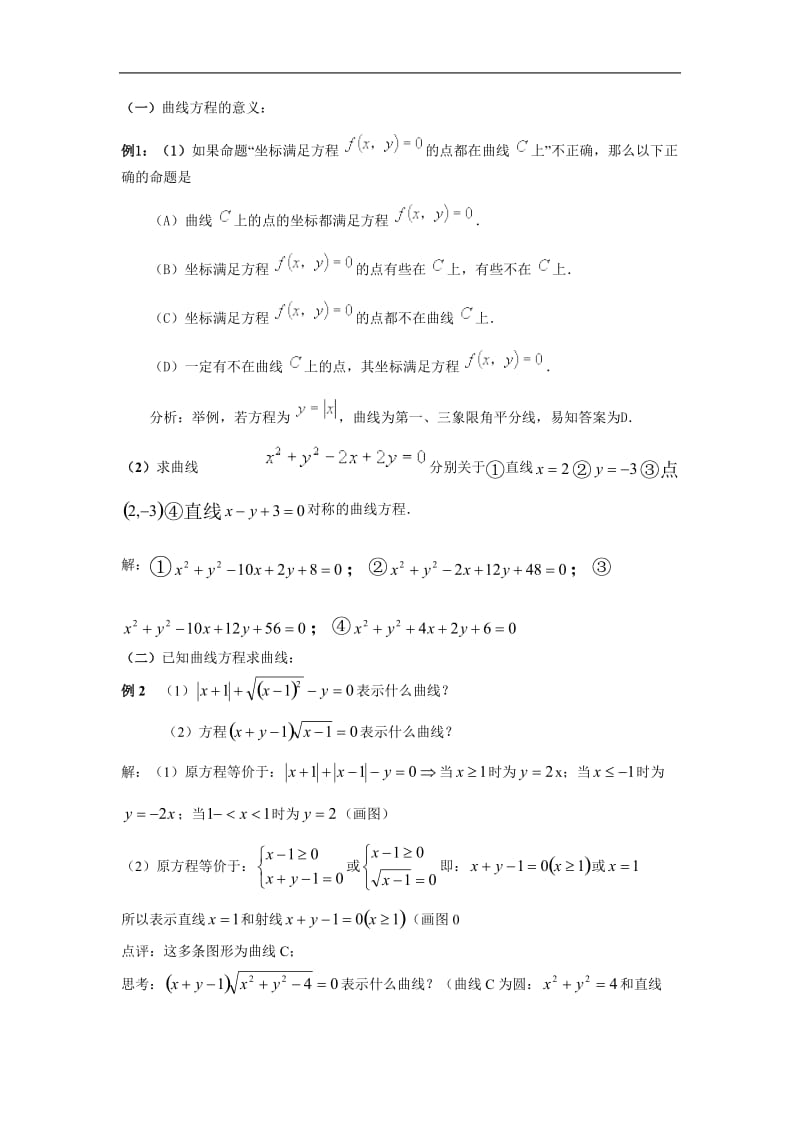 高考数学曲线方程讲义_第2页