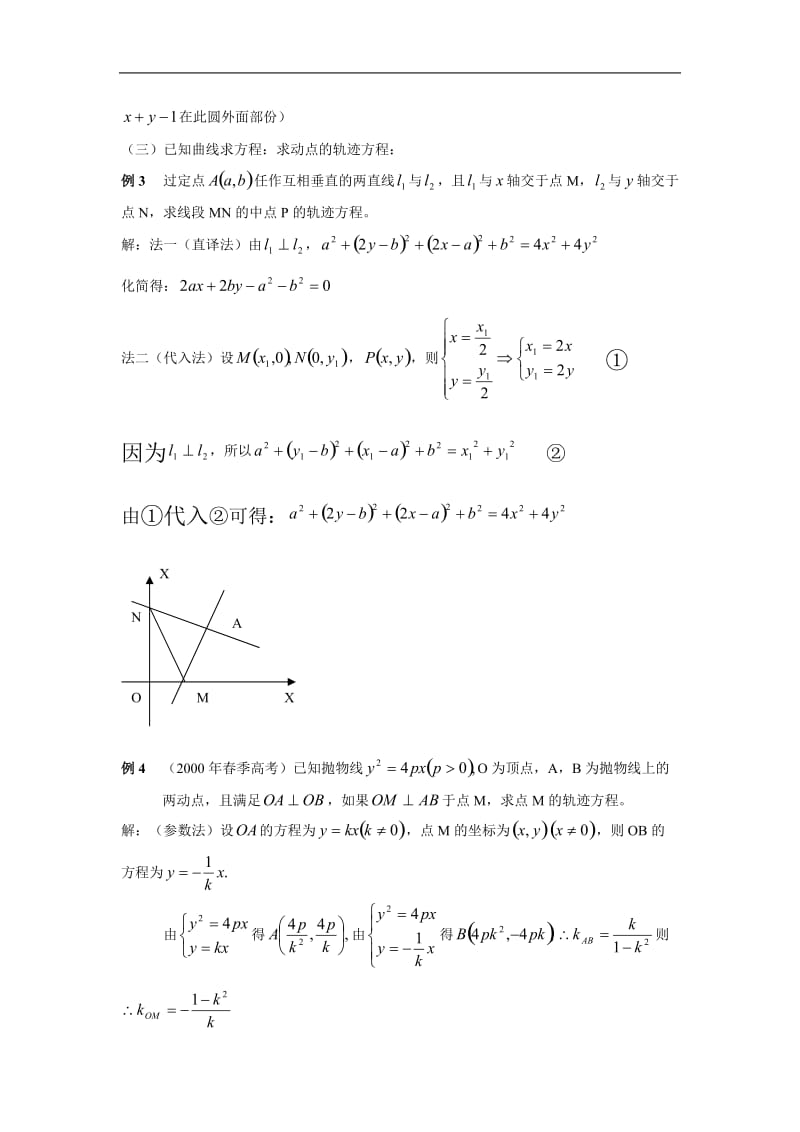 高考数学曲线方程讲义_第3页