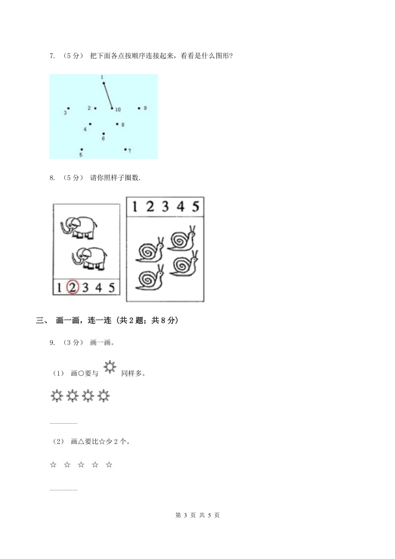 浙教版数学一年级上册第一单元第三课时 9以内的数同步测试B卷_第3页