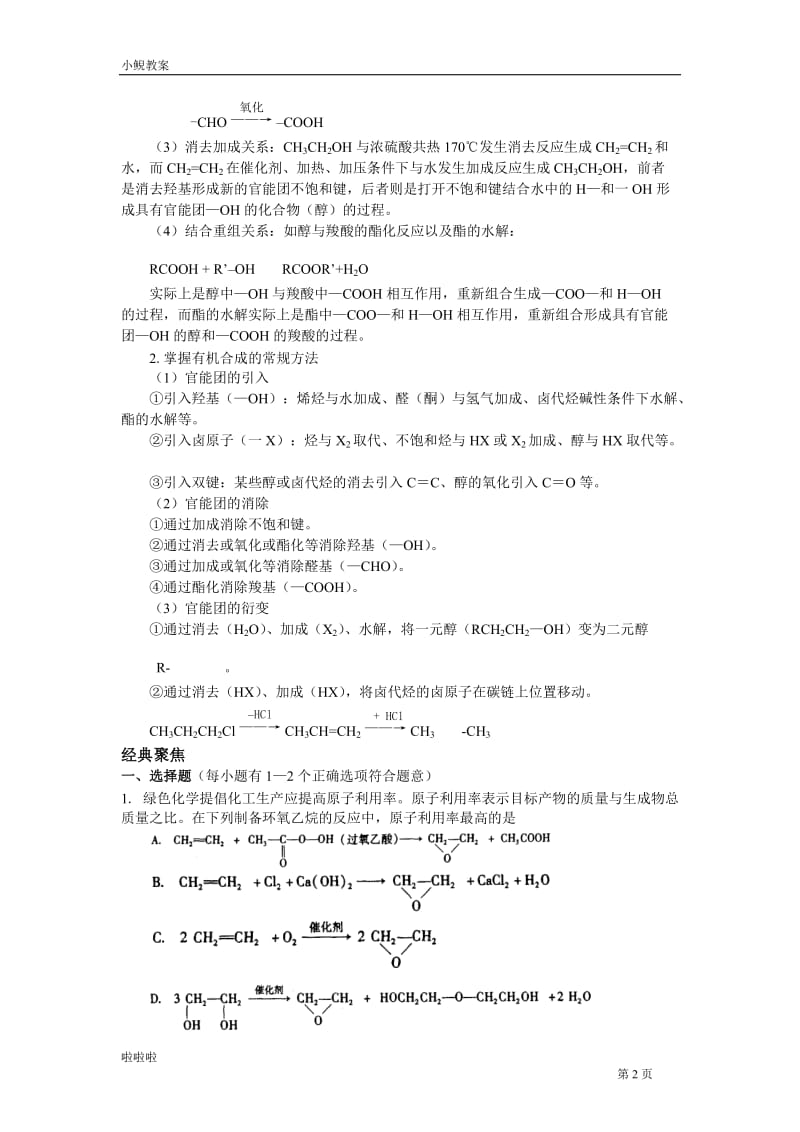 上海格致中学高考化学总复习有机物的推断与合成_第2页