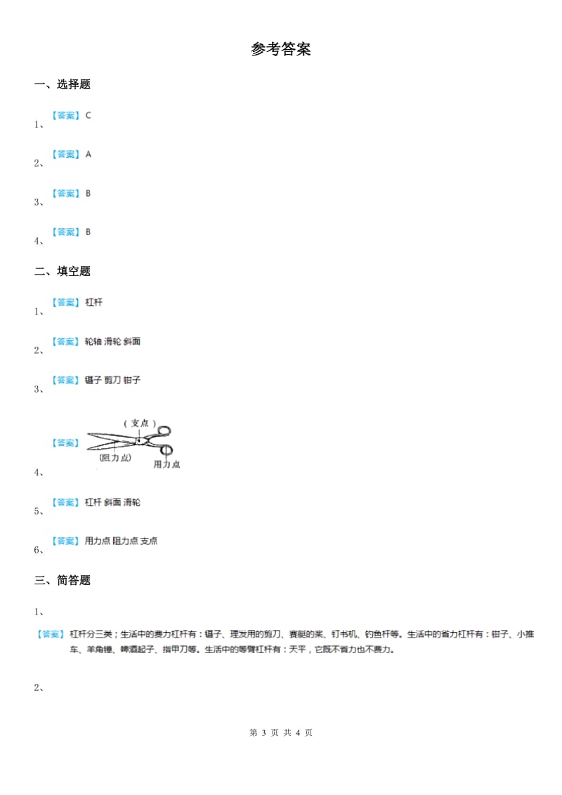 2019-2020学年教科版 科学六年级上册1.3 杠杆类工具的研究练习卷(II)卷_第3页