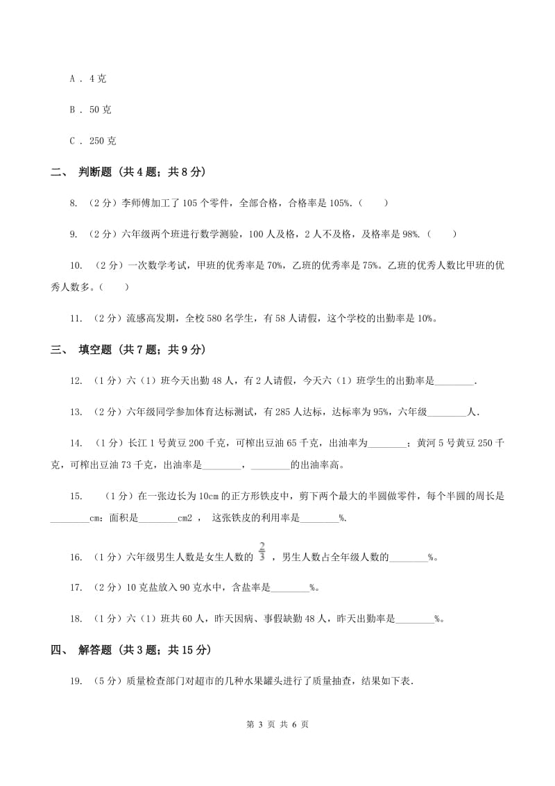 北师大版2019-2020学年六年级上册专项复习六：常见的百分率及其计算方法(I)卷_第3页