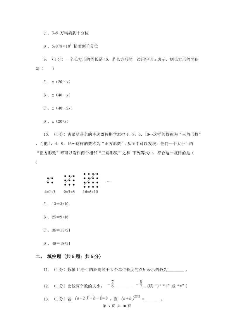 海南省2020年数学中考试试卷E卷_第3页