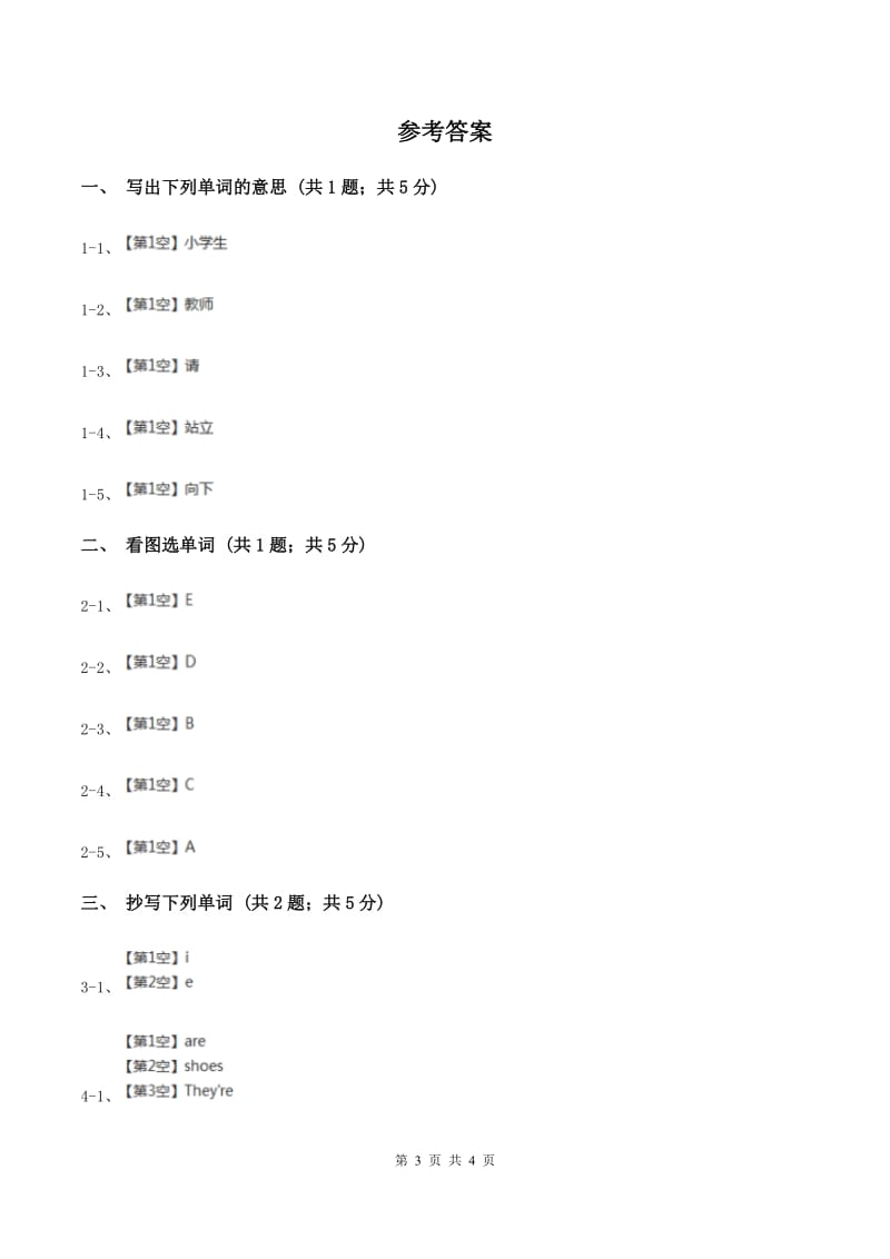 接力版（三起点）小学英语三年级上册Lesson 3 I am a pupil. 同步练习（I）卷_第3页