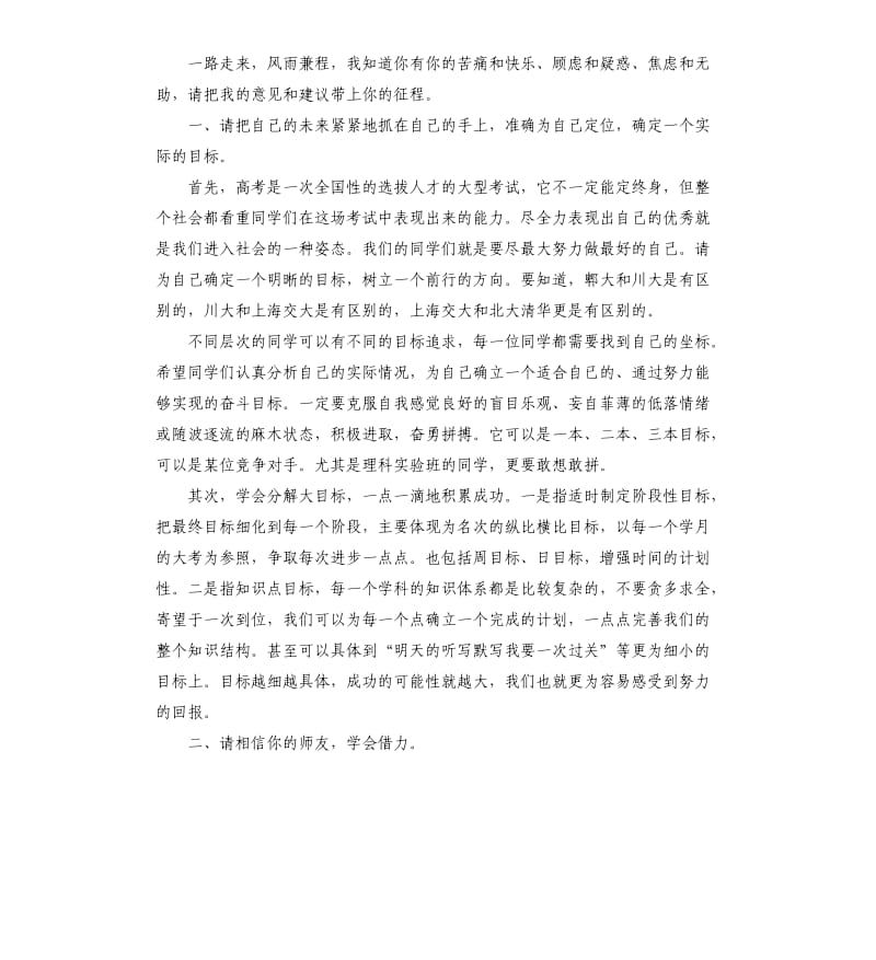 高三学生动员会讲话稿.docx_第2页