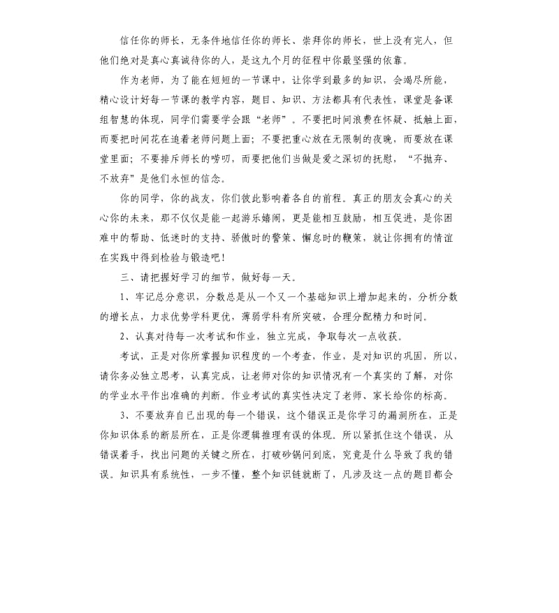 高三学生动员会讲话稿.docx_第3页