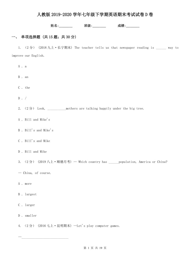 人教版2019-2020学年七年级下学期英语期末考试试卷D卷新版_第1页