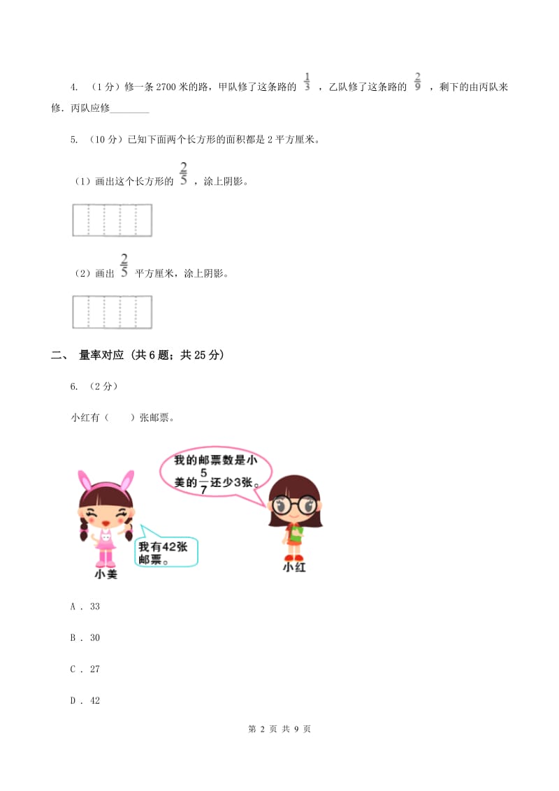 人教版六年级上册数学期末专项复习冲刺卷(一)：分数乘法A卷_第2页