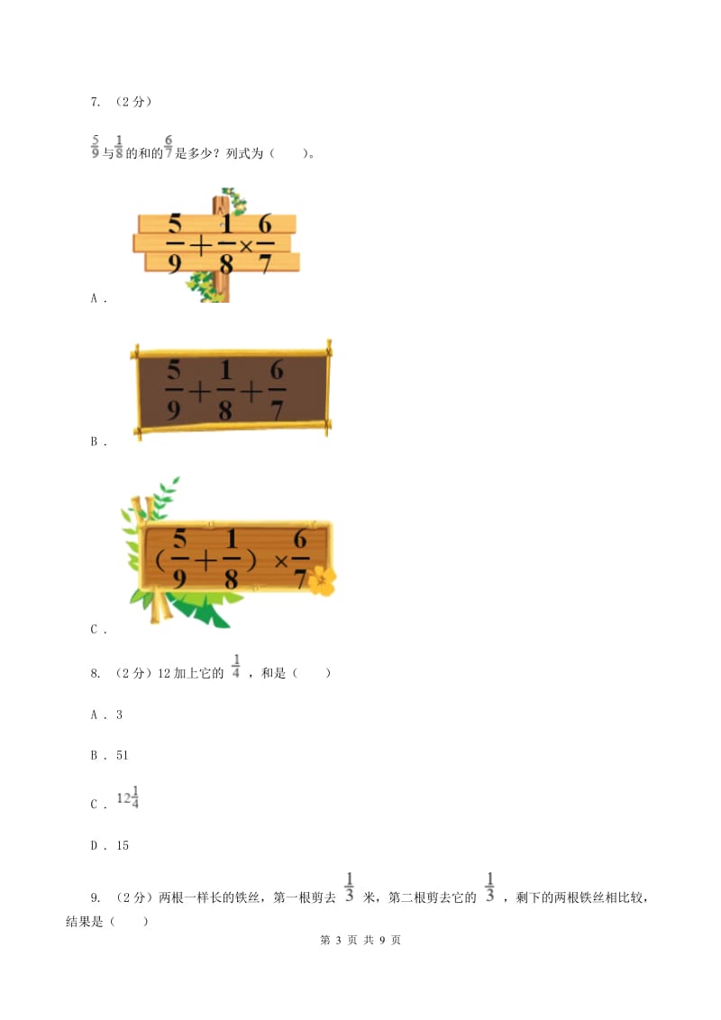 人教版六年级上册数学期末专项复习冲刺卷(一)：分数乘法A卷_第3页