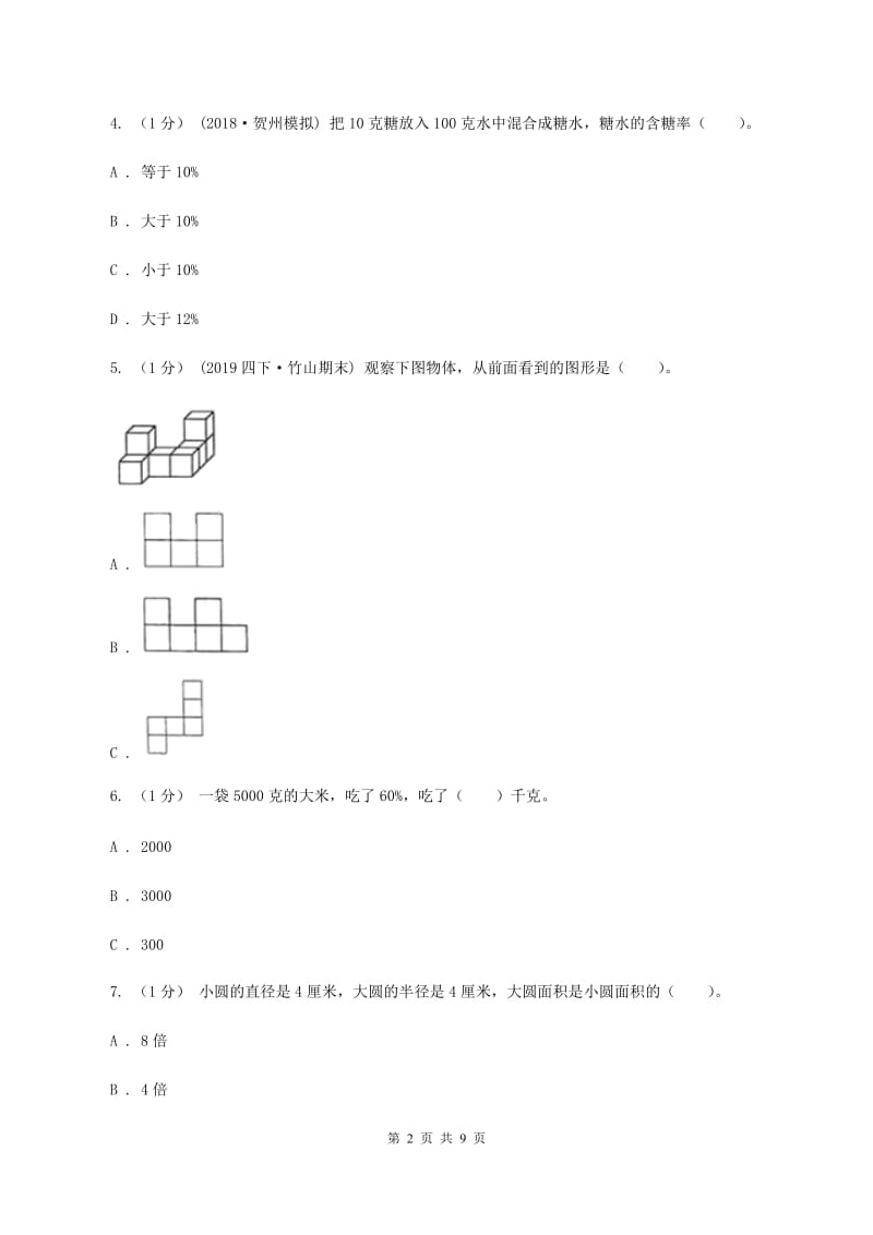 新人教版20192020学年六年级上学期数学期末考试试卷D卷_第2页