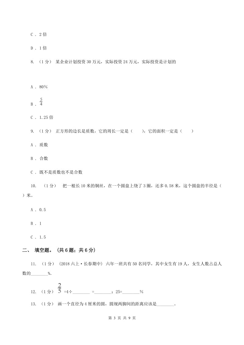 新人教版20192020学年六年级上学期数学期末考试试卷D卷_第3页