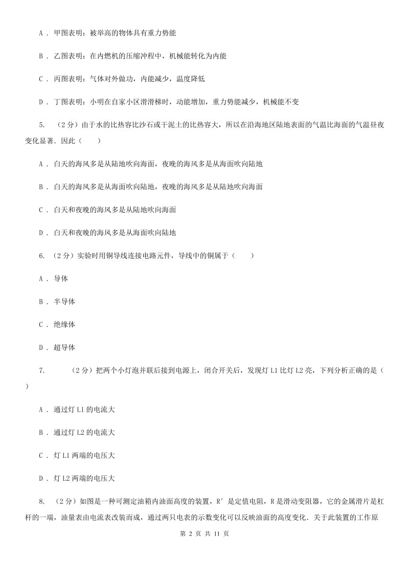 四川省九年级上学期期中物理试卷A卷_第2页