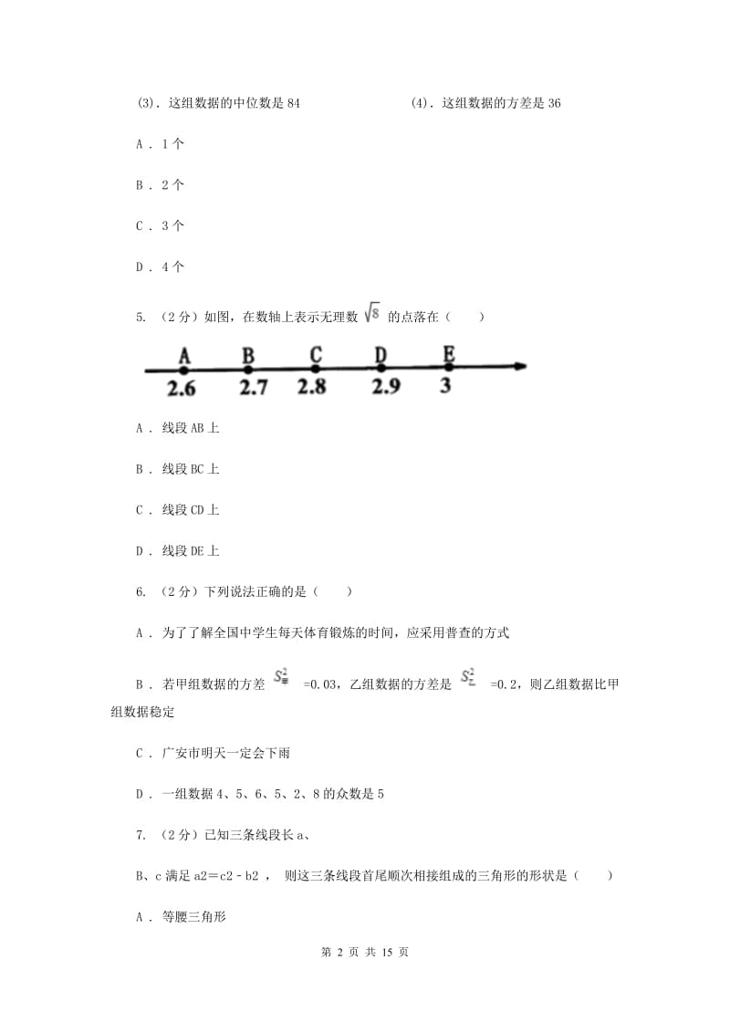 西师大版2019-2020学年八年级下学期数学期末考试试卷D卷_第2页