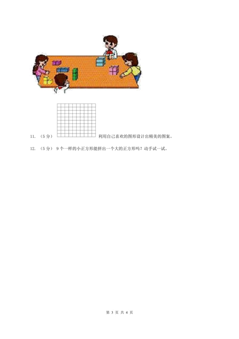 浙教版数学二年级上册第二单元第三课时 图形的合与分 同步测试B卷_第3页