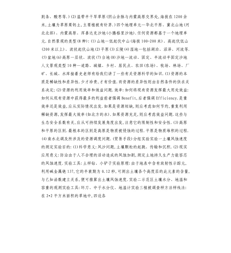 资源学院野外考察实习报告.docx_第2页