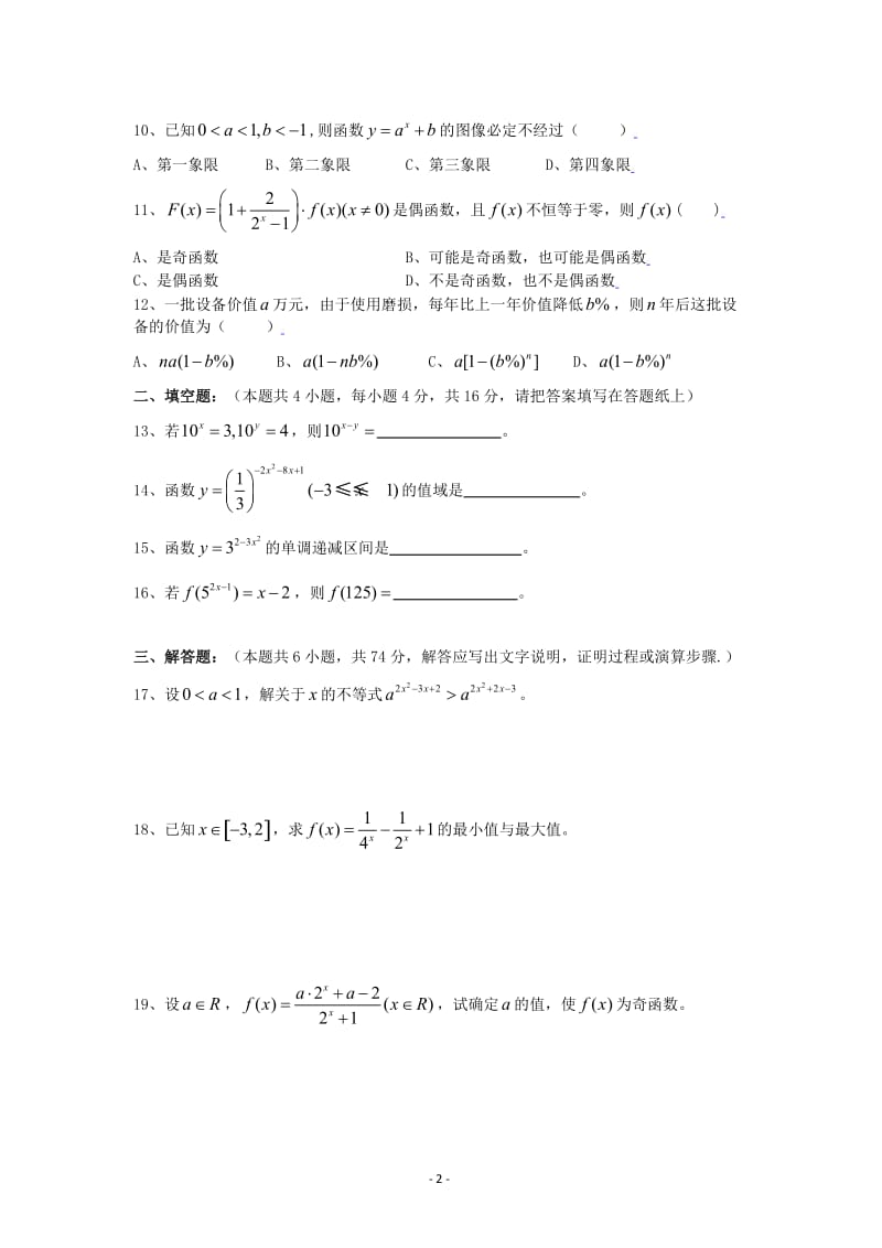 高中数学必修一指数与指数函数练习题及答案(基础题)_第2页