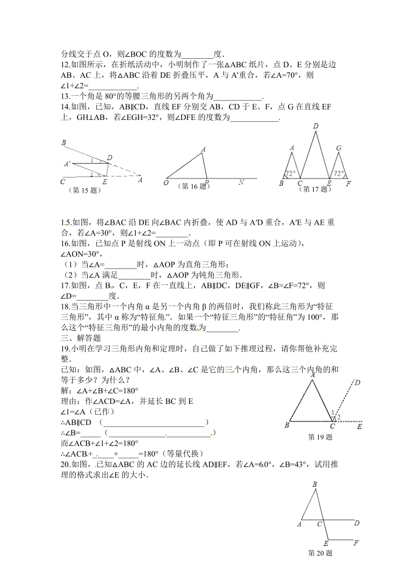 三角形内角外角练习题_第2页