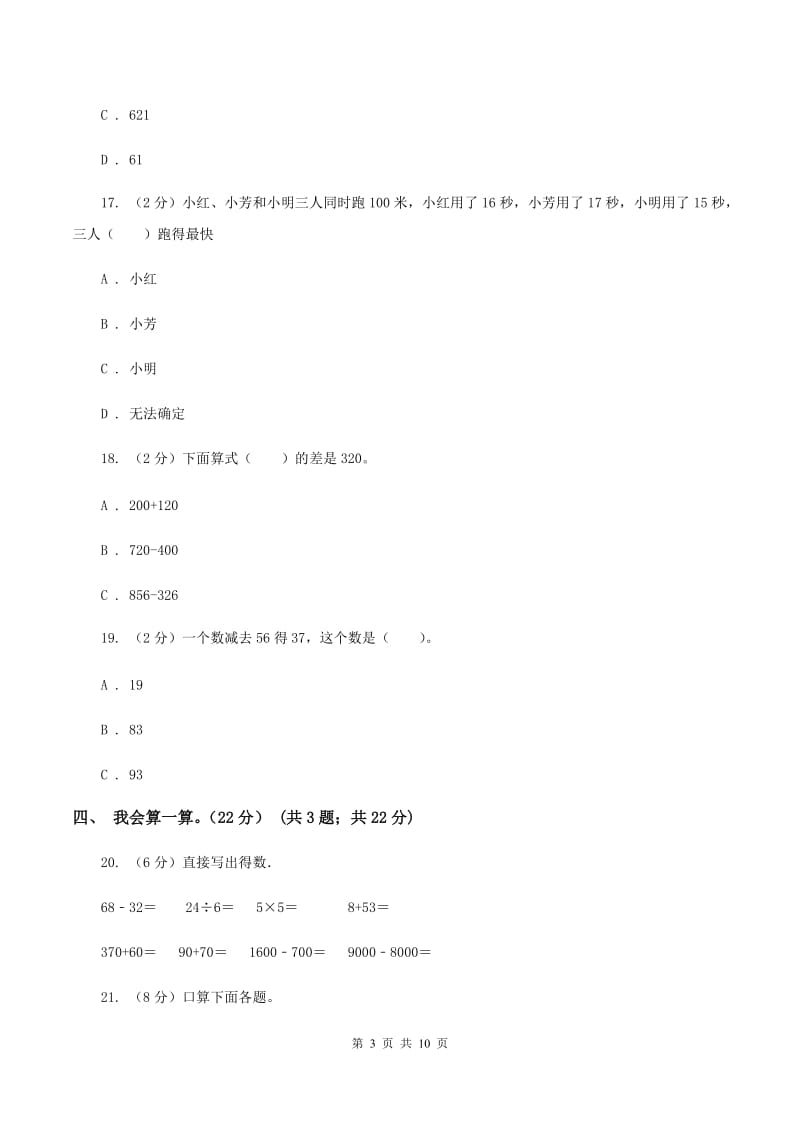 浙教版2019-2020学年三年级上学期数学月考试卷(9月)(I)卷_第3页