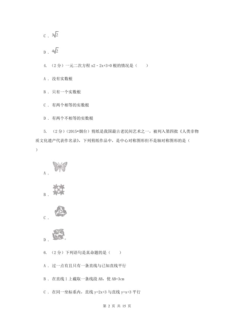 湖北省2020年八年级下学期期中数学试卷A卷_第2页