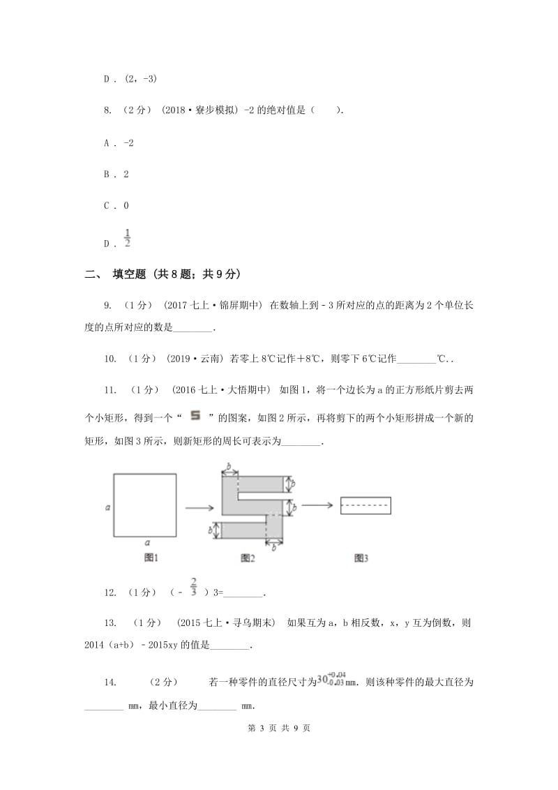 江苏省七年级上学期期中数学试卷D卷_第3页