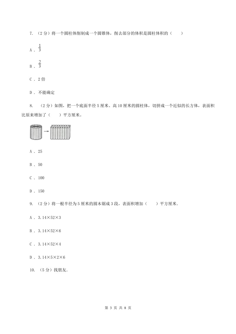 西师大版小学数学一年级上学期第三单元第2课时《认识物体》(II )卷_第3页