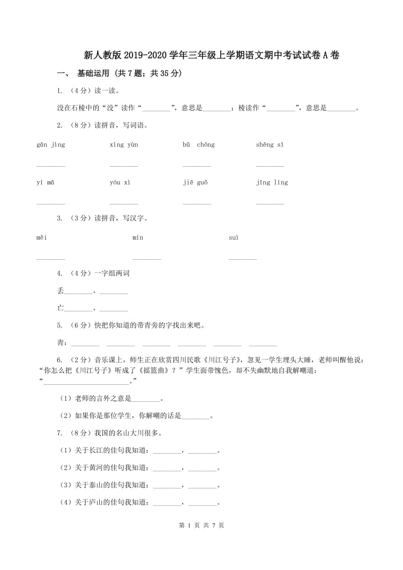 新人教版2019-2020学年三年级上学期语文期中考试试卷A卷_第1页