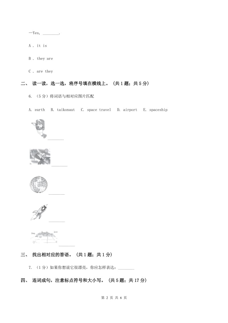 人教版(PEP)人教（PEP）2019-2020学年小学英语四年级下册Unit 1 My school单元检测卷(2)D卷_第2页