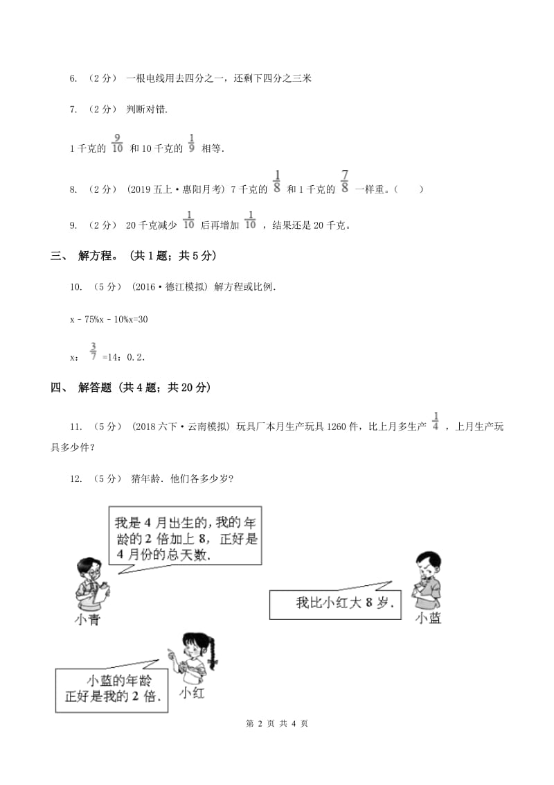 北师大版数学六年级上册第二单元第三课时 分数混合运算(三) 同步测试C卷_第2页