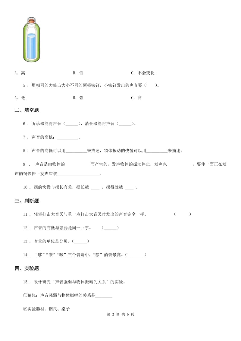 2019-2020年度教科版科学四年级上册3.1 听听声音练习卷（I）卷新版_第2页