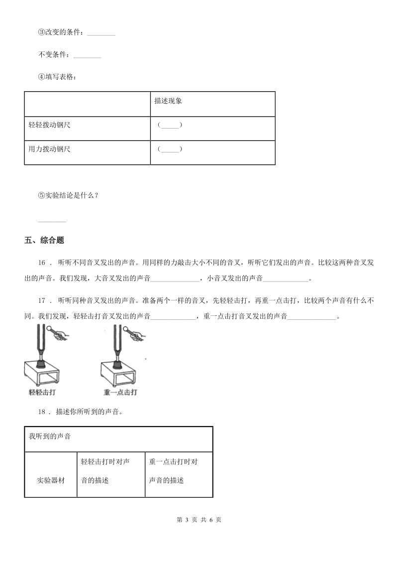 2019-2020年度教科版科学四年级上册3.1 听听声音练习卷（I）卷新版_第3页