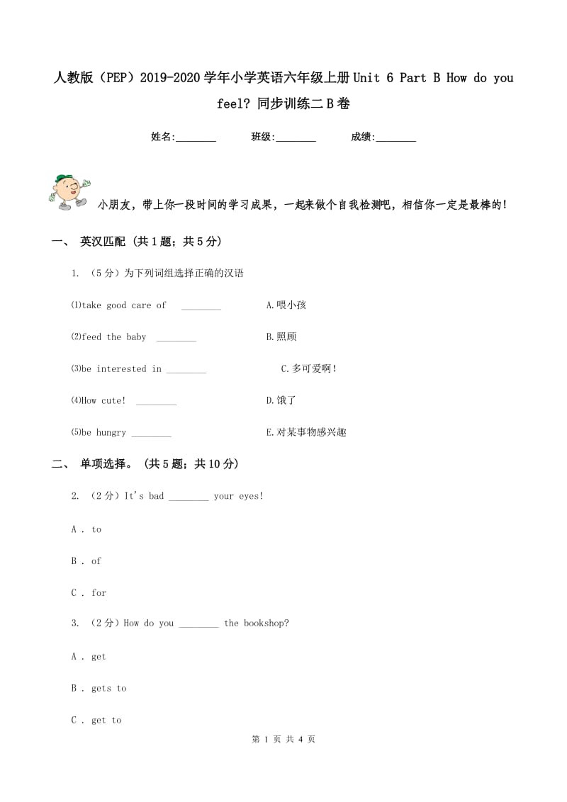 人教版（PEP）2019-2020学年小学英语六年级上册Unit 6 Part B How do you feel_ 同步训练二B卷_第1页