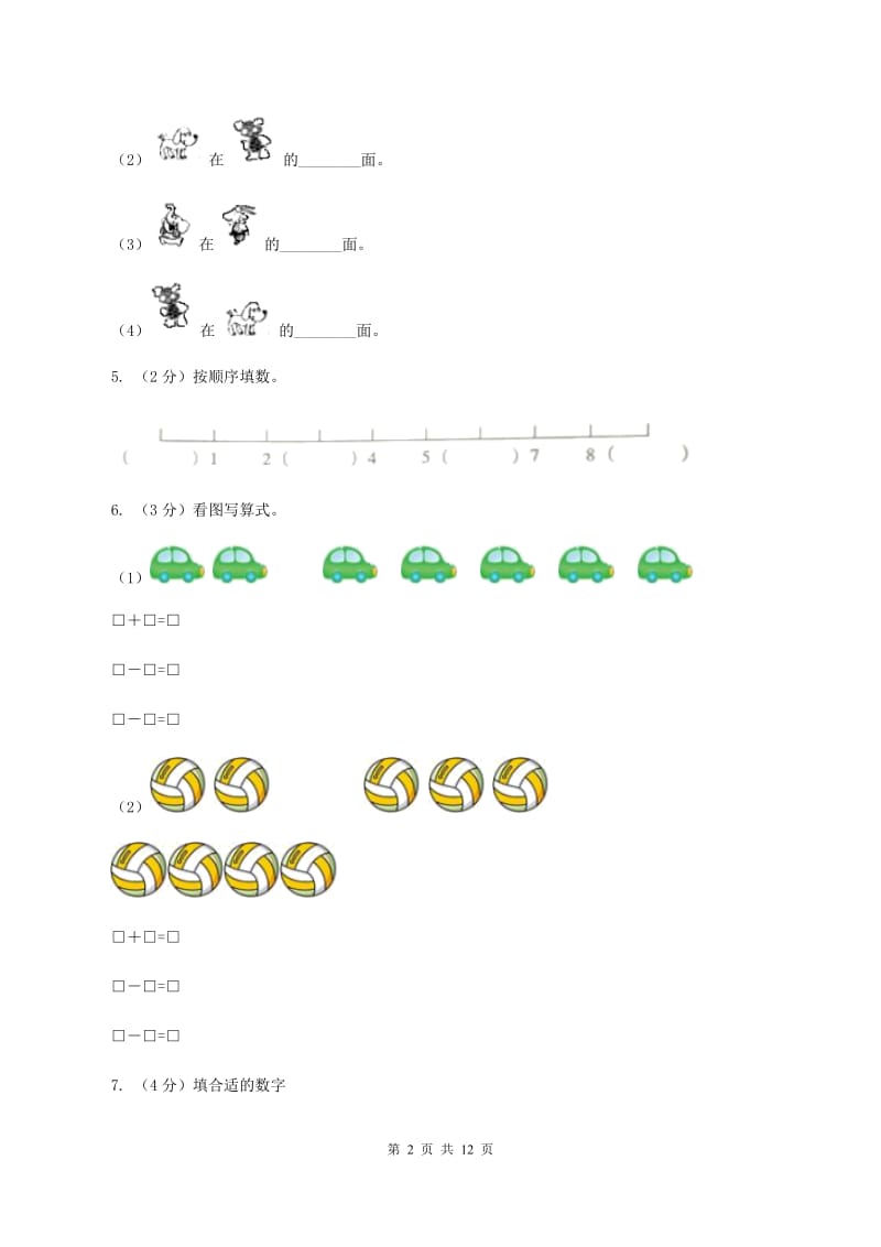 湘教版2019-2020学年一年级上学期数学期中试卷(I)卷_第2页