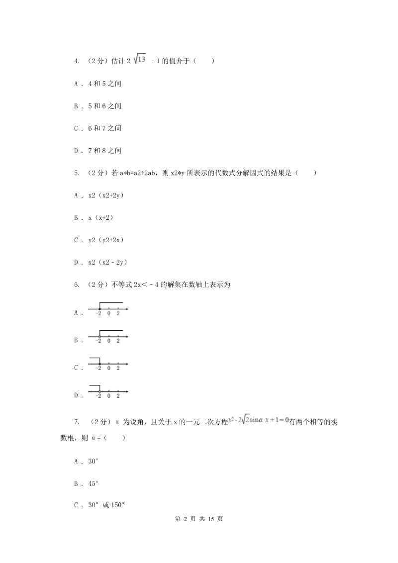 湖北省数学中考一模试卷A卷_第2页