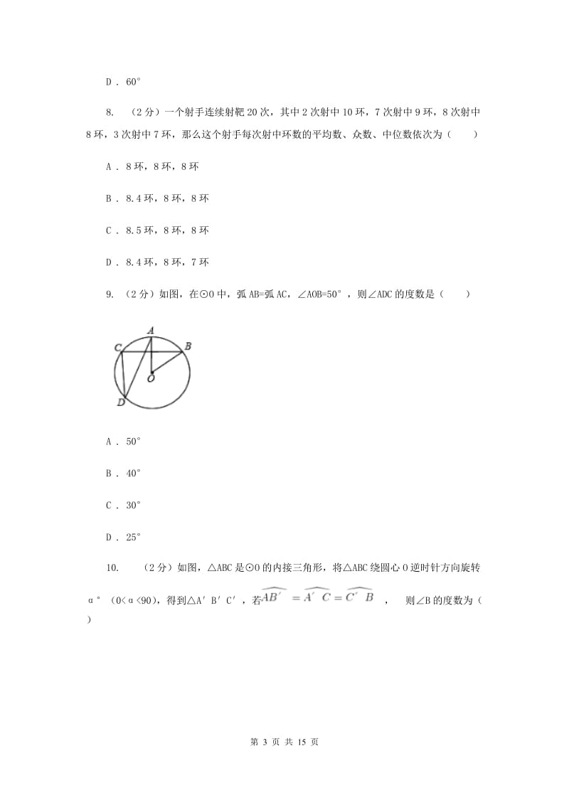 湖北省数学中考一模试卷A卷_第3页