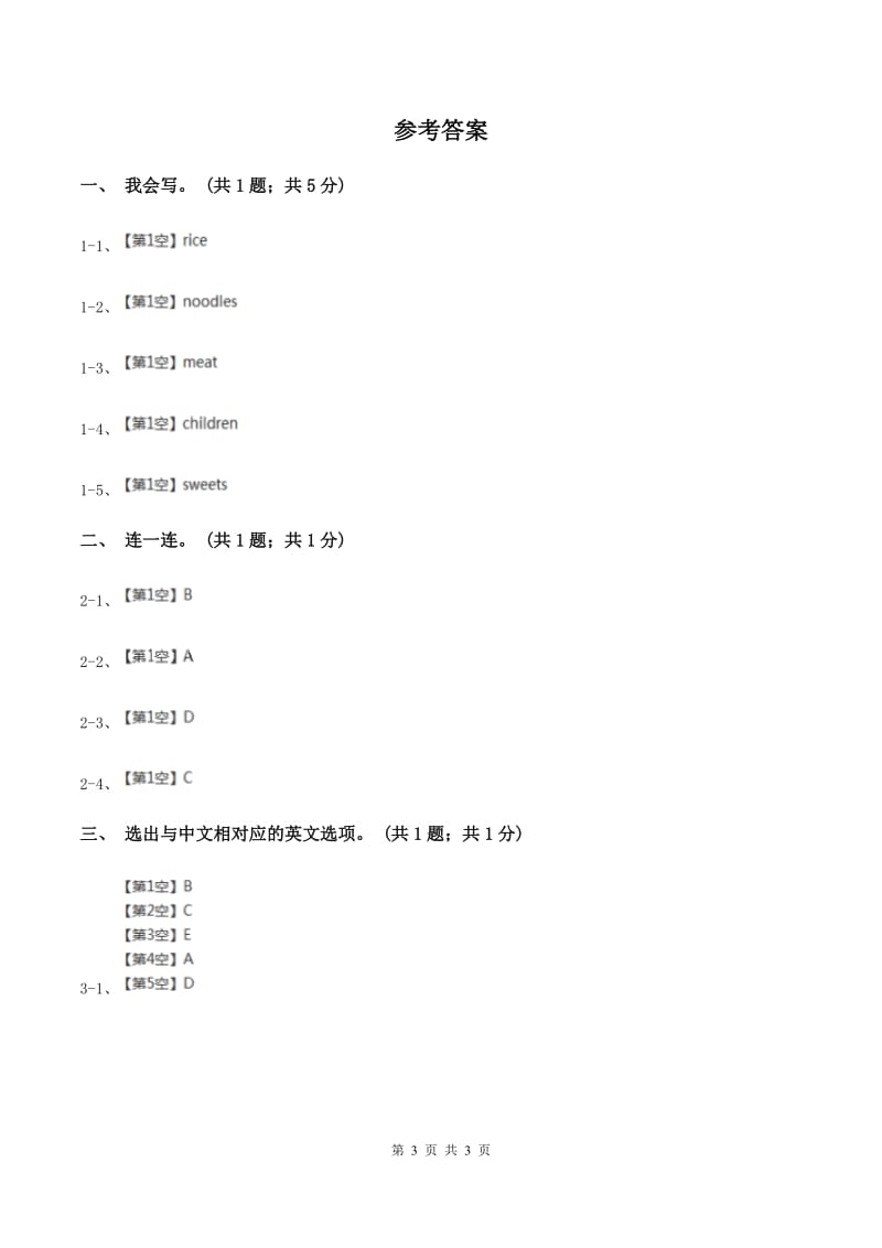 外研版（一起点）小学英语二年级上册Module 2 Unit 1同步练习1A卷_第3页