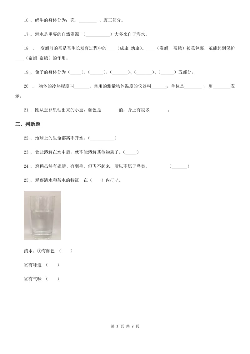 2019-2020学年粤教版三年级上册期末考试科学试卷C卷_第3页