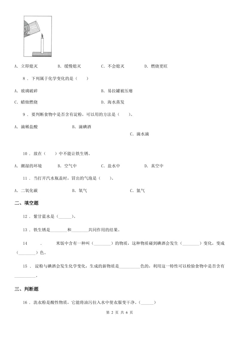 2019-2020年度教科版科学六年级下册 2.7 控制铁生锈的速度练习卷A卷_第2页