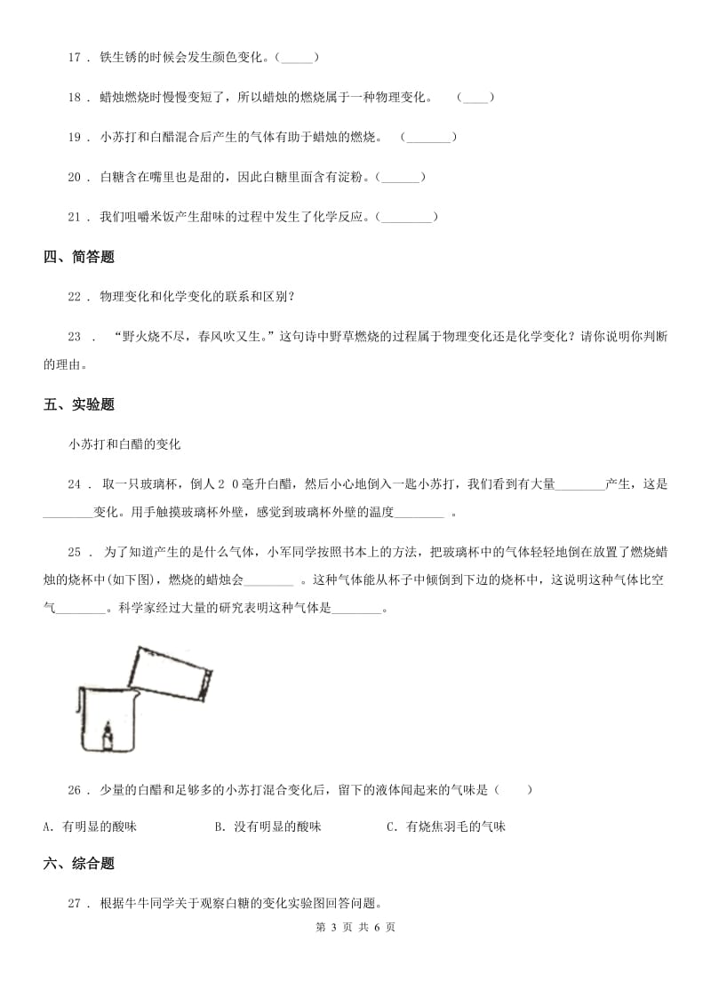 2019-2020年度教科版科学六年级下册 2.7 控制铁生锈的速度练习卷A卷_第3页