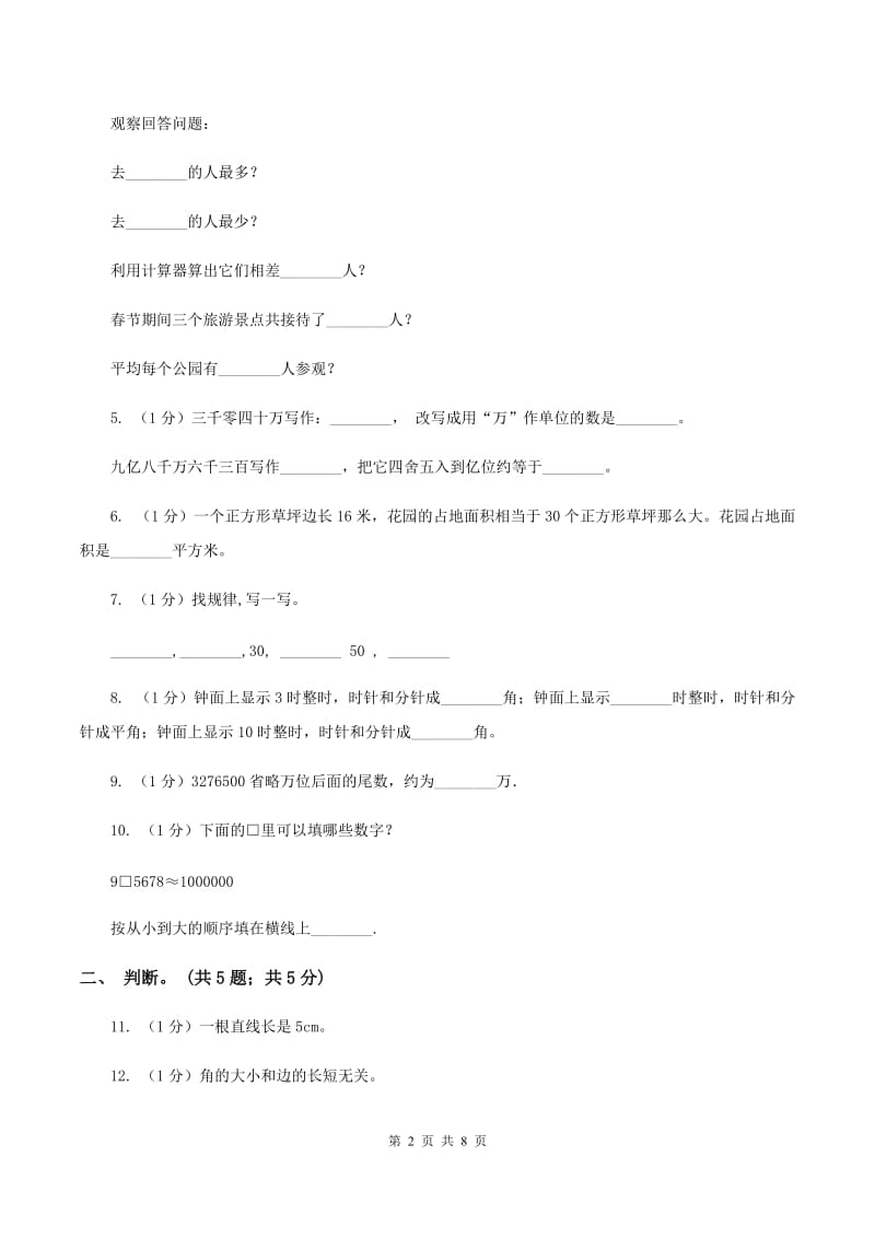 北师大版四年级数学上册期中测试卷(A)B卷_第2页