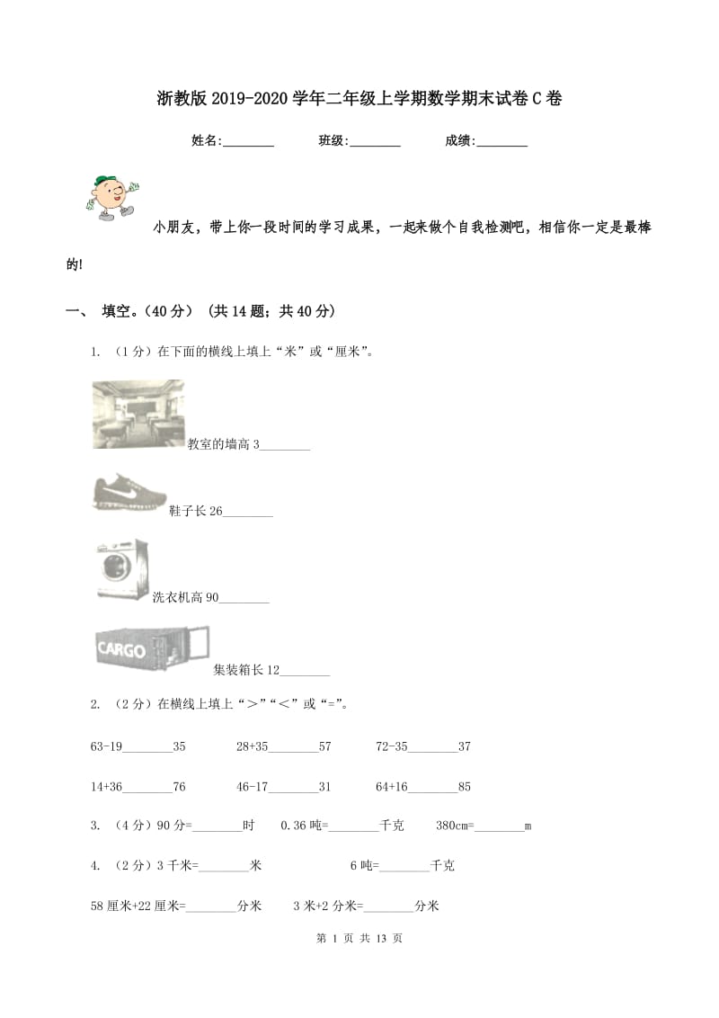 浙教版2019-2020学年二年级上学期数学期末试卷C卷_第1页