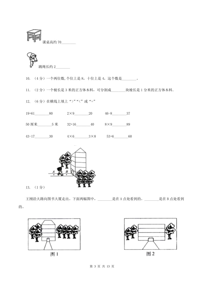 浙教版2019-2020学年二年级上学期数学期末试卷C卷_第3页