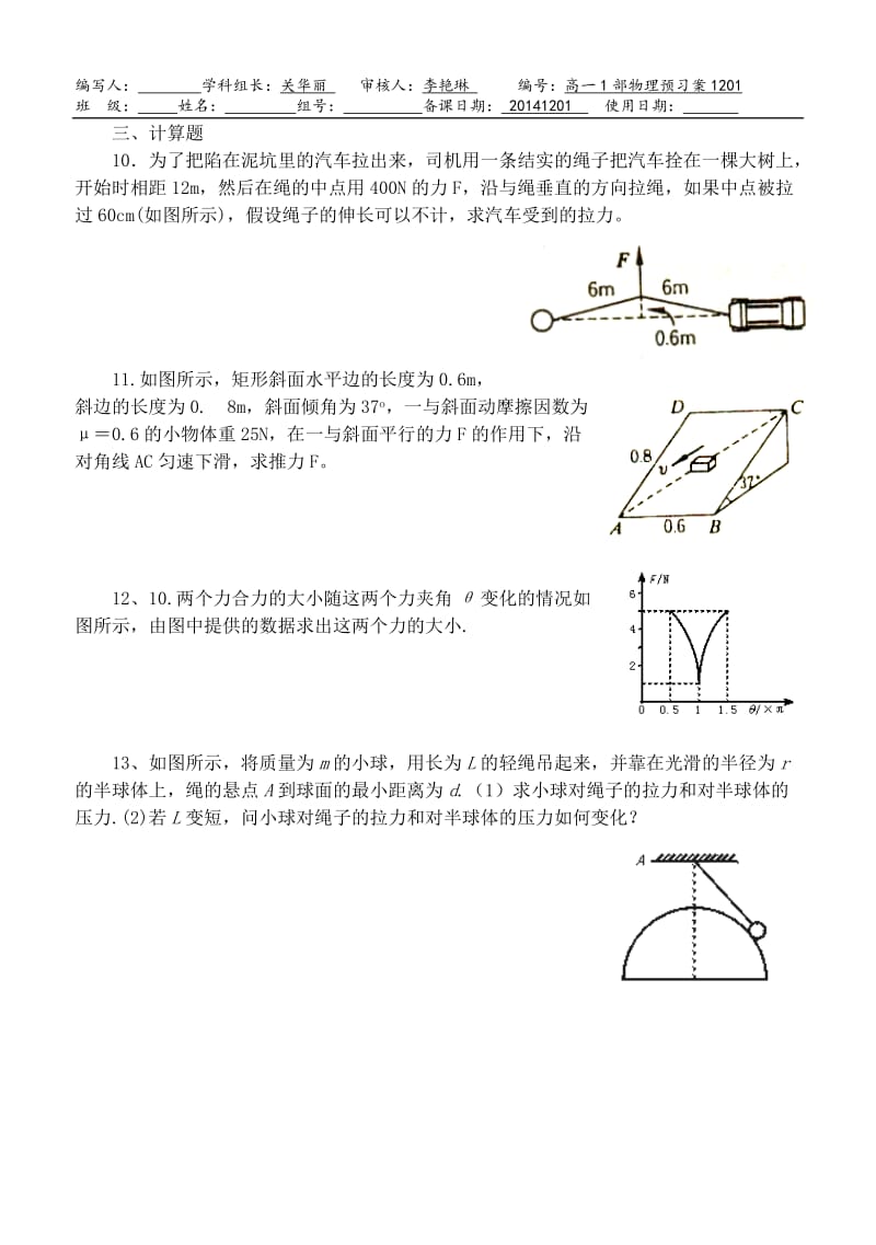 高一物理力的合成与分解练习题_第2页